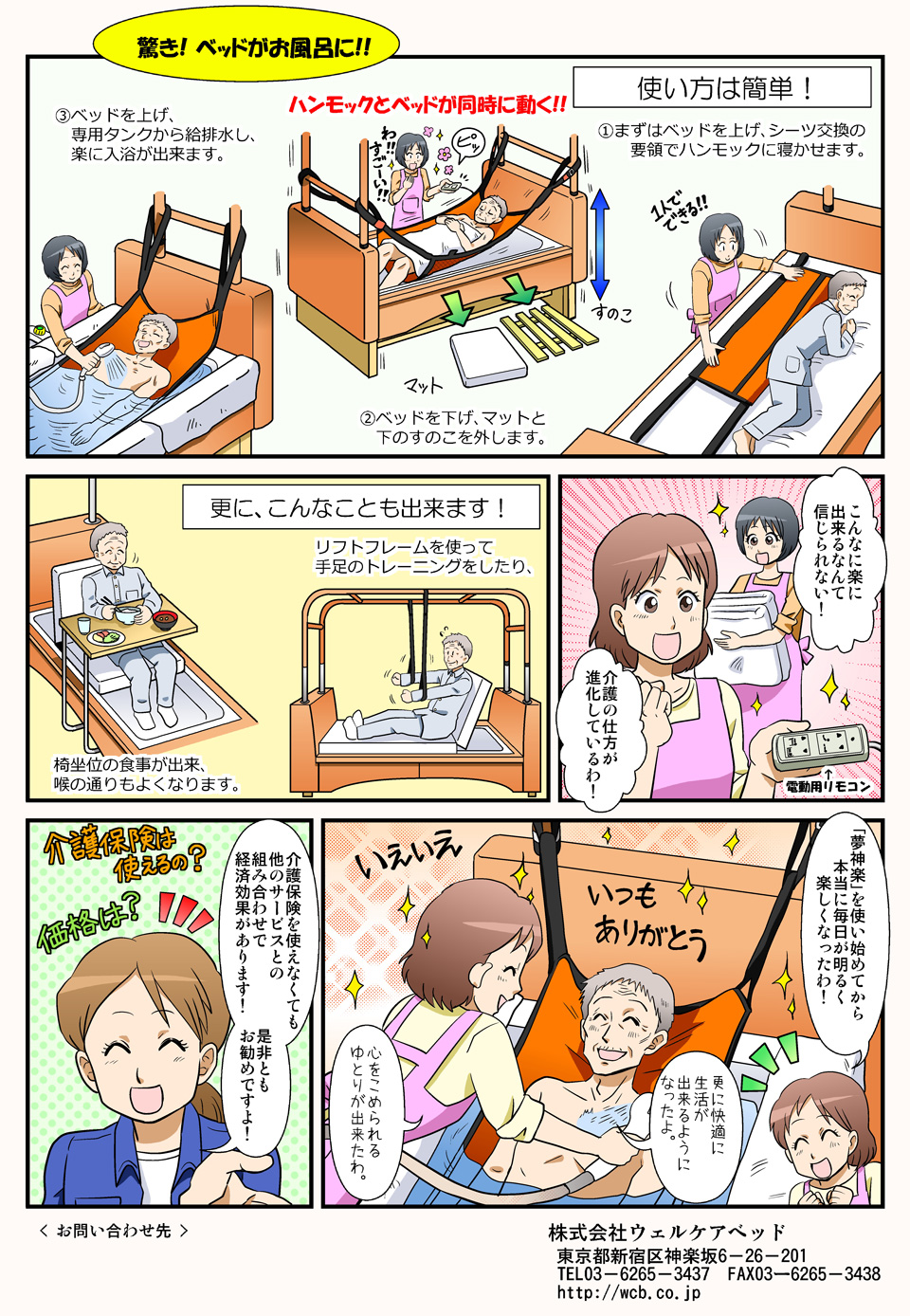 漫画で解説：一人で簡単に介助できる浴槽付介護ベッド「夢神楽」02