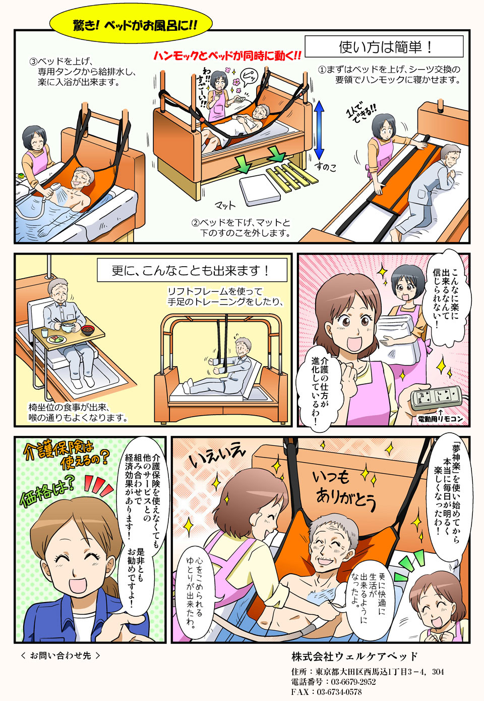 漫画で解説：一人で簡単に介助できる浴槽付介護ベッド「夢神楽」02