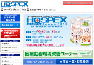 HOSPEX Japan2016